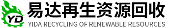 東莞市易達(dá)再生資源回收有限公司